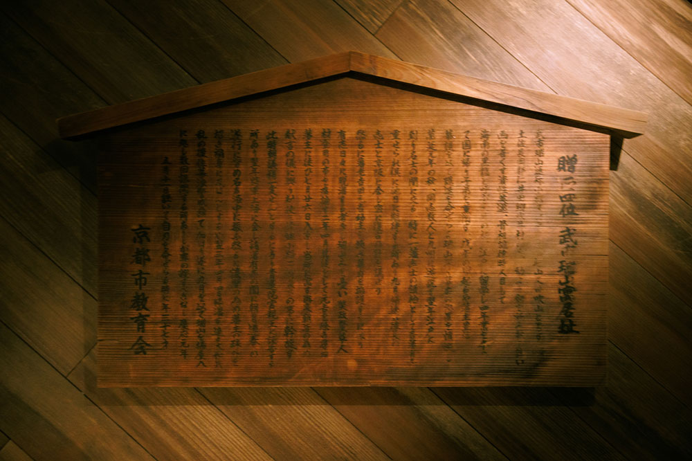 Wooden signboard donated by Superintendent of Education Kyoto City